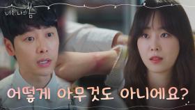 서현진의 멍든 상처 발견한 김동욱, 걱정과 속상함에 터져 나온 진심 | tvN 210726 방송