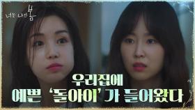 ＂장기 투숙할까 봐＂ 서현진 스윗홈에 눌러앉은 남규리 | tvN 210726 방송