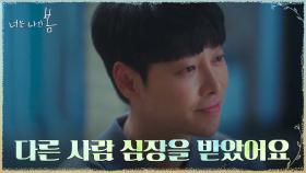 서현진에게 솔직한 자신의 이야기를 들려주는 김동욱 | tvN 210726 방송
