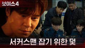 서커스맨 이규형을 체포하고자 함정 수사 펼치는 골든타임팀! | tvN 210724 방송