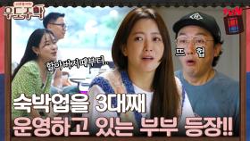 숙박업을 3대째 운영하고 있는 부부 등장!! 우도주막 직원들 긴장ㄷㄷ | tvN 210726 방송