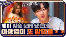 제시 맞춤 문제 냈는데 이상엽이 또 방해를...ㅋㅋ♨제시 화났다♨ | tvN 210723 방송
