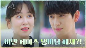 서현진과 함께일 때, 따뜻한 가족의 애정 느끼는 윤박 | tvN 210727 방송