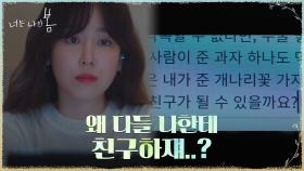 ＂친구 될 수 있을까요?＂ 김동욱과의 관계에 의문 던진 서현진(ft. 봉변 당한 여사친 남규리?!) | tvN 210727 방송