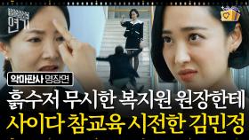 ＂고아라서 질이 좋지 않아요＂ 아이들 학대하는 복지원 원장 대놓고 계단에서 밀어버리는 김민정;; | #악마판사 #디글 #악마판사X디글 #오지연 | CJ ENM 210724 방송