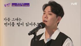 다시 듣고 싶었던 명곡..☆ SG워너비의 '우리의 얘기를 쓰겠소'♬ | tvN 210728 방송