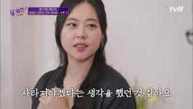 섭외 1순위 샤론 최 자기님이 방송 출연을 마다한 이유 ＂사라져야겠다고 생각했다＂ | tvN 210728 방송