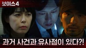 ＂도 팀장님하고 카네키와 상황이 비슷해＂ 과거 사건과 유사점을 느낀 이하나! | tvN 210730 방송