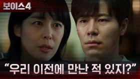 ＂우리 이전에 만난 적 있지?＂ 단도직입적으로 묻는 이하나! | tvN 210730 방송