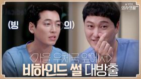 음원 차트(?)에 진심인 김대명과 김대명 빙의에 진심인 정경호ㅋㅋㅋ | tvN 210722 방송