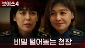＂그동안 믿어주지 못한 거 사과하지＂ 이하나에게 가족 일을 털어놓는 길해연 | tvN 210730 방송