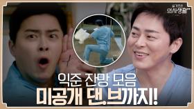 미공개 익준's 댄스 브레이크! 익살이 잔망 모음에 다같이 웃음 터진 99즈 | tvN 210722 방송