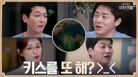 윈터가든 키스를 지켜보는 99즈 찐 반응! 본체 소환하는 아찔한 토크 ㅋㅋㅋ | tvN 210722 방송