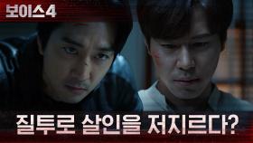 ＂질투 때문이었을 거예요＂ 이규형이 송승헌 동생을 죽인 이유? | tvN 210730 방송