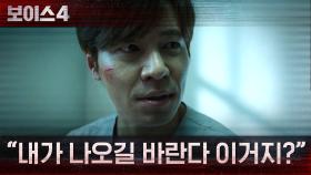 ＂내가 나오길 바란다 이거지?＂ 골든타임팀의 작전을 눈치챈 이규형?! | tvN 210730 방송