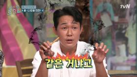 힌트 얻기 딱 좋은 날씨네.. ^^ 정답 뜯는(?) 웅성웅성에 뚱청이 땀뻘뻘 | tvN 210731 방송