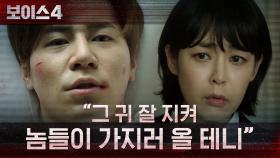 ＂그 귀 잘 지켜＂ 이하나 향한 이규형의 섬뜩한 경고 | tvN 210731 방송