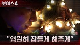 ＂영원히 잠들게 해줄게＂ 알전구를 이용한 이규형의 잔혹한 복수! | tvN 210731 방송