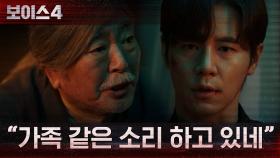 ＂가족 같은 소리 하고 있네＂ 도망치려는 장항선 앞에 나타난 이규형! | tvN 210731 방송