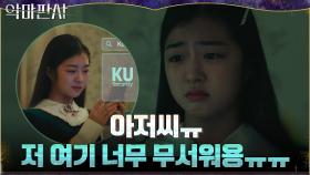 천재소녀 클라스ㄷㄷ 엘리야, 폭풍 연기로 보안 시스템 잠금 해제~ | tvN 210801 방송