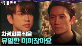 대의를 위해 손에 쥐어진 복수의 기회 포기한 진영 | tvN 210731 방송