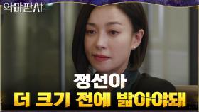 ＂뭔가 큰 그림이 있어＂ 숨은 실세 김민정 견제하는 법무부장관 | tvN 210801 방송