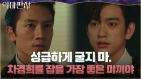 부모를 죽게 만든 사기범에 이성 잃고 달려들려는 진영 막아선 지성 | tvN 210731 방송