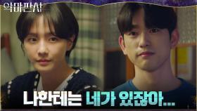 걱정하는 박규영 안심시키는 진영, 전하지 못한 속마음 | tvN 210801 방송