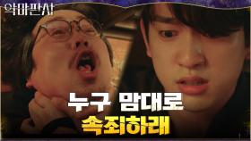 ＂저를 죽여주십시오＂ 참회의 눈물 흘리는 사기범에 마음 약해지는 진영 | tvN 210731 방송