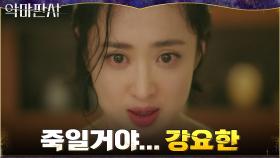 ＂너 원래 하녀였다며?＂ 장영남에게 치부 들킨 김민정, 격한 분노! | tvN 210801 방송