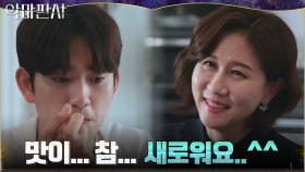 엘리야가 한식을 싫어하는 이유 완벽 파악한 진영ㅋㅋ(ft.미각상실 밥상) | tvN 210731 방송