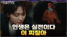 아슬아슬 추격전 끝에 죽창 수갑 채운 박규영 | tvN 210801 방송