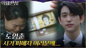 사기범이 꽁쳐둔 돈으로 피해자들에게 위로금 배달한 진영 | tvN 210731 방송
