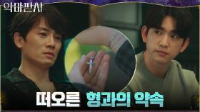 진영을 보면 떠오르는 그 얼굴... 형과의 기억에 눈물짓는 지성 | tvN 210731 방송