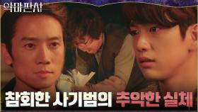 지성의 페이크 불 쇼에 돈미새 실체 드러낸 사기범! | tvN 210731 방송
