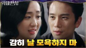 영역 침범하는 김민정에 웃으며 열 받게하는 지성 | tvN 210801 방송