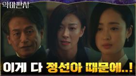 재단 운영을 넘어 대통령까지 조종하는 김민정이 못마땅한 법무부장관 | tvN 210731 방송