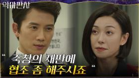 원하는 걸 얻기 위해 지성의 제안 받아들인 법무부장관 | tvN 210801 방송