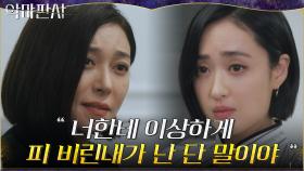 (양보 없는 기싸움) 약점 잡아 서로의 숨통 조이는 김민정X법무부장관 | tvN 210801 방송