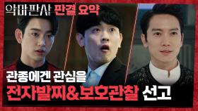 [#판결요약] 거짓 선동하며 혁명가 자처하는 관심종자 참교육 EP.10 | tvN 210801 방송