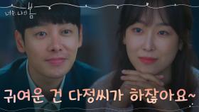 첫사랑 얘기에 삐진 서현진 귀여워 죽는 김동욱(양봉눈빛♡) | tvN 210802 방송