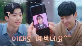 서현진의 흑역사 사진에도 꿀 떨어지는 김동욱, 테스트 통과↖? | tvN 210802 방송