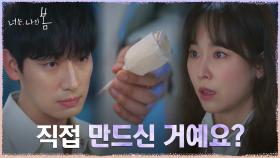 긴장 속, 윤박 손에 들린 종이꽃 펼쳐보는 서현진! | tvN 210802 방송