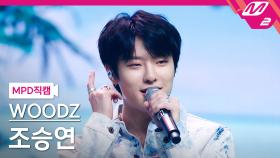 WOODZ 직캠 아틀란티스 소녀 | M2 210729 방송