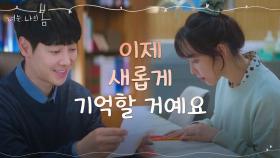 나쁜 기억은 안녕~ 김동욱에게 손편지와 함께 종이꽃 선물한 서현진♡ | tvN 210802 방송
