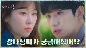 (심쿵) 조심스레 서현진에게 호감의 마음 내비친 윤박 | tvN 210802 방송
