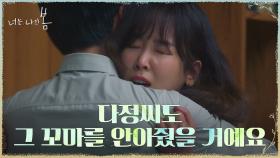 힘들어하는 서현진 상처 끌어안아준 김동욱(ft.갑자기 떡볶이..?) | tvN 210802 방송