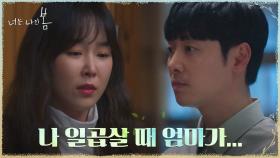 (맴찢) 꽁꽁 숨겨둔 아픈 상처를 처음 꺼낸 서현진... 김동욱 앞에서 오열 | tvN 210802 방송