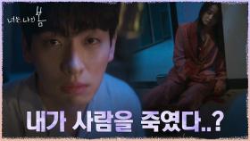 *살인엔딩* 의식 잃은 윤박, 깨어보니 눈 앞에 죽어있는 여자?! | tvN 210803 방송