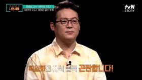 다양성이 인정받아야 할 시대에 나누어 지는 이분법적 사회 | tvN STORY 210803 방송